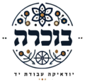 בוכרה – יודאיקה עבודת יד